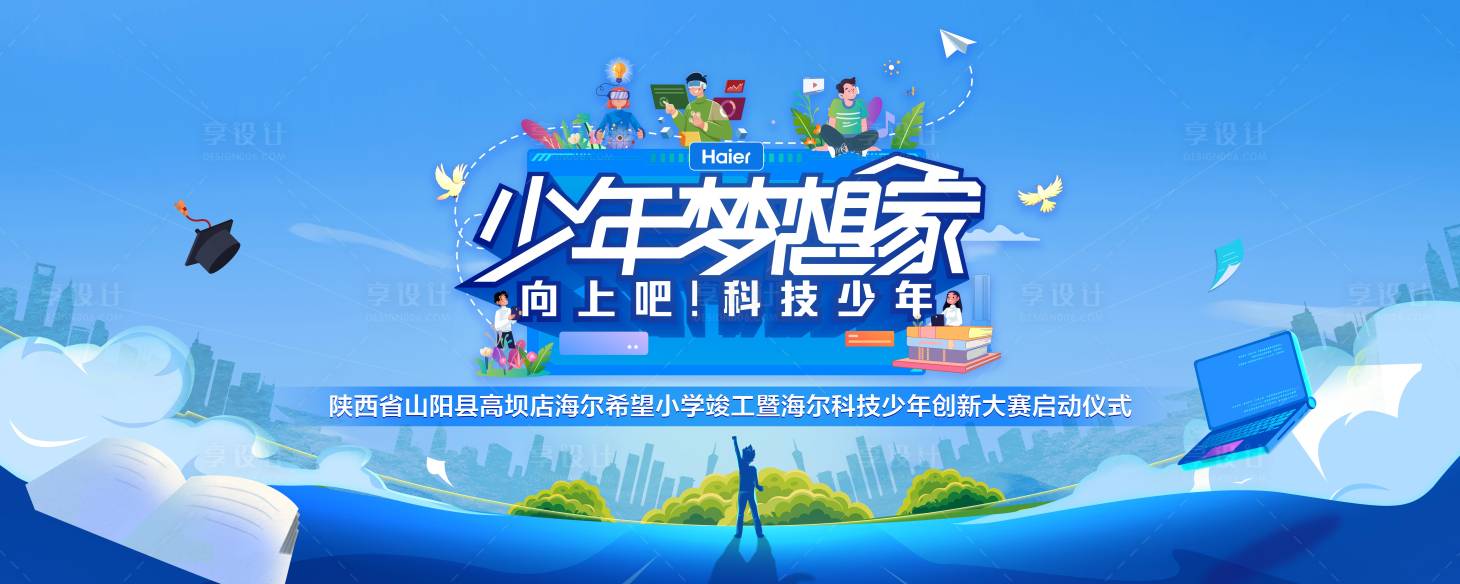 源文件下载【少年梦想家创新大赛】编号：23590017054808038