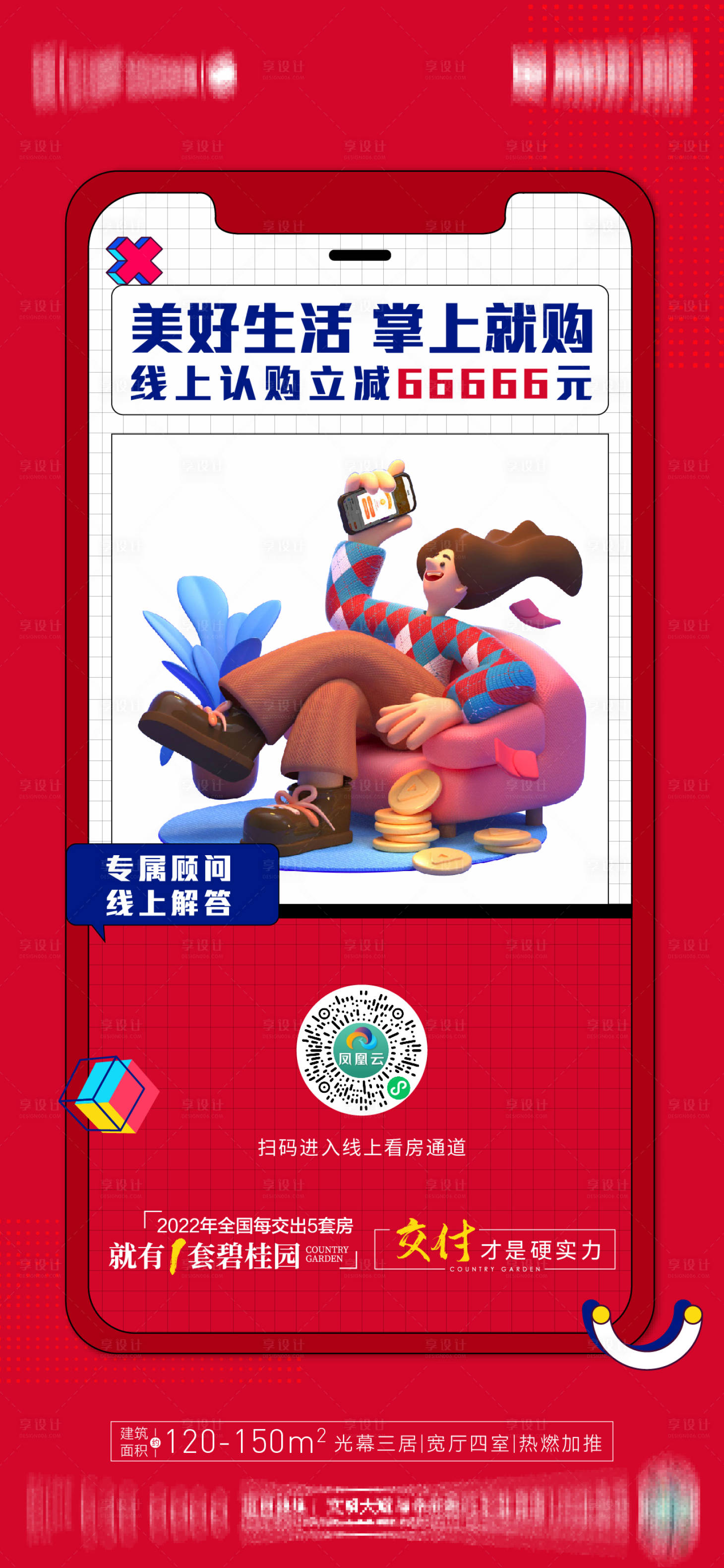 源文件下載【享設計】搜索編號：52450016558987804【線上購房】