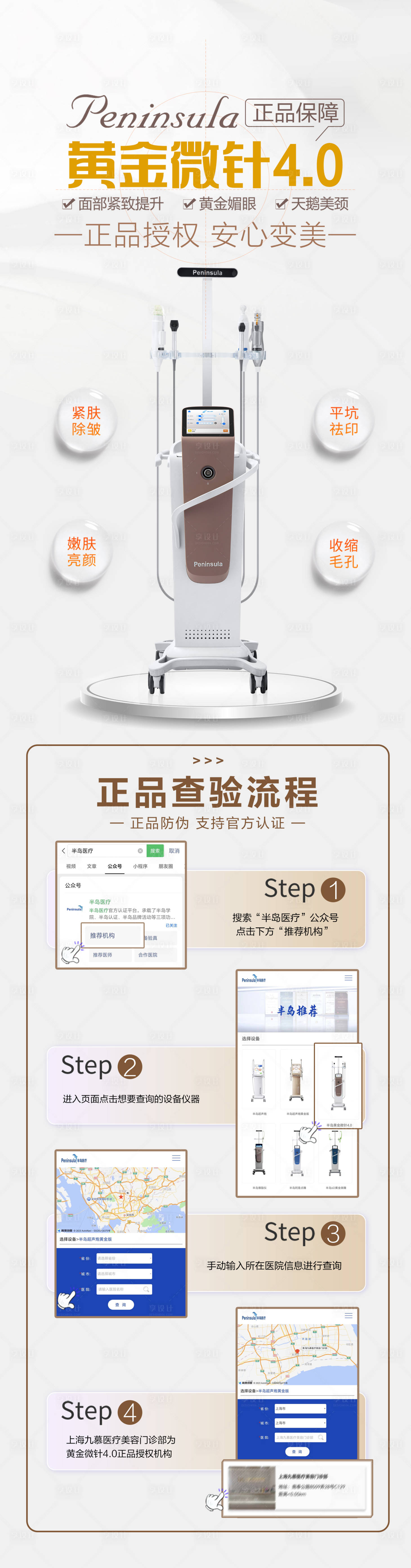源文件下載【享設計】搜索編號：30050016730139727【醫美黃金微針4.0驗真認證營銷海報】