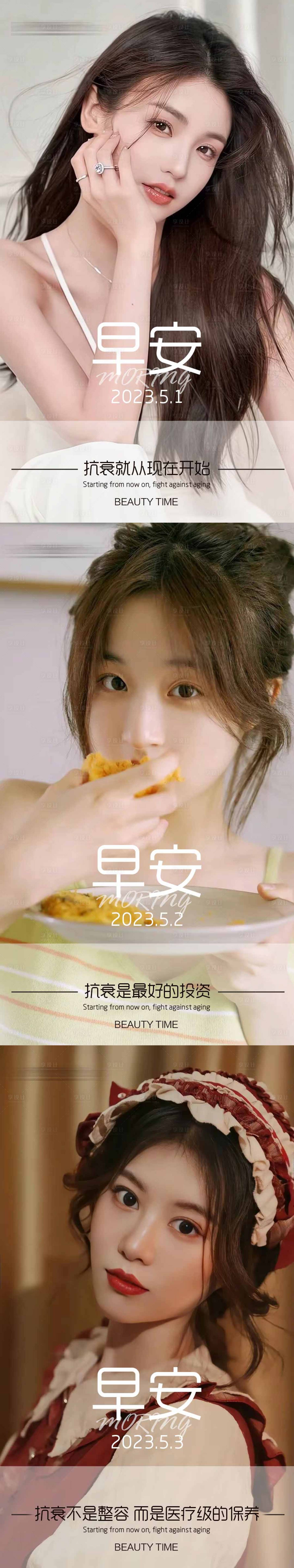 源文件下載【享設計】搜索編號：98900016756843600【醫美早安海報】