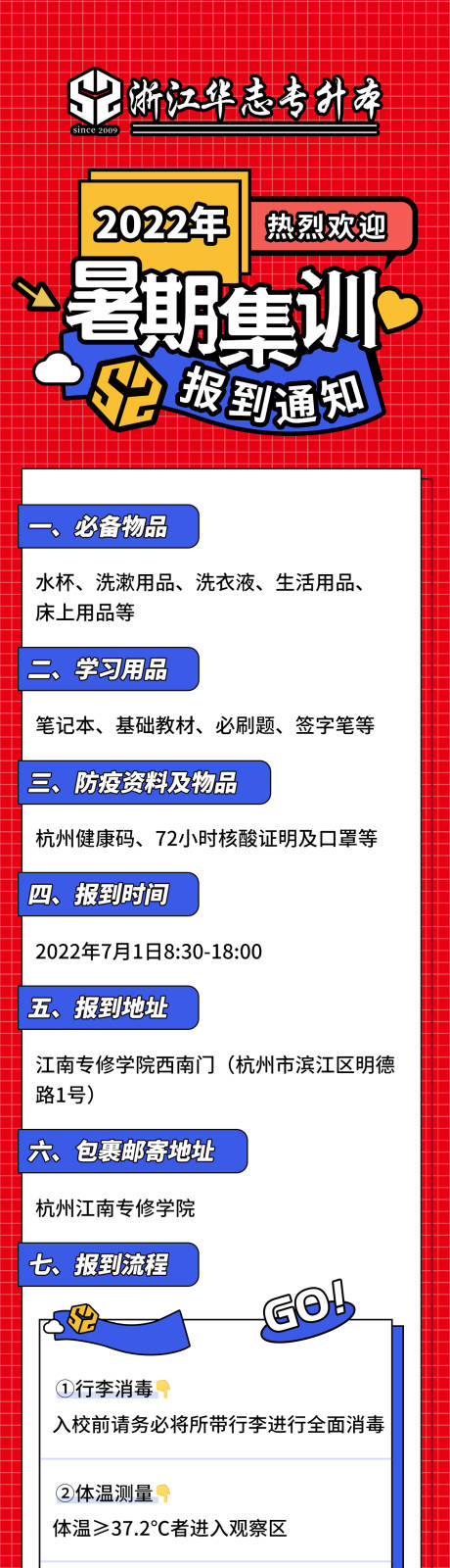 源文件下载【暑期集训报道通知孟菲斯长图海报】编号：20230526120158984