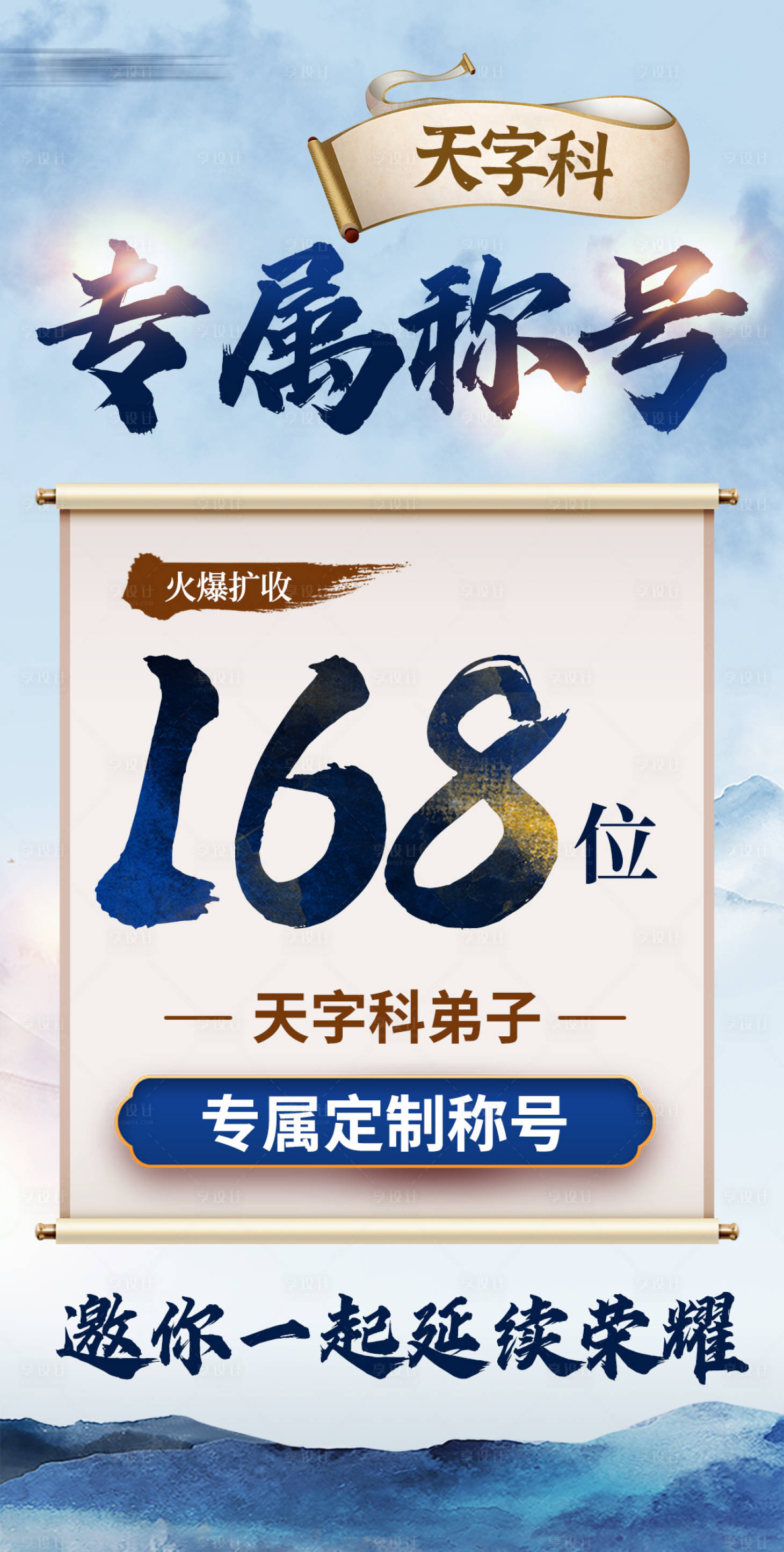 源文件下載【享設計】搜索編號：35440016948745056【收徒海報】