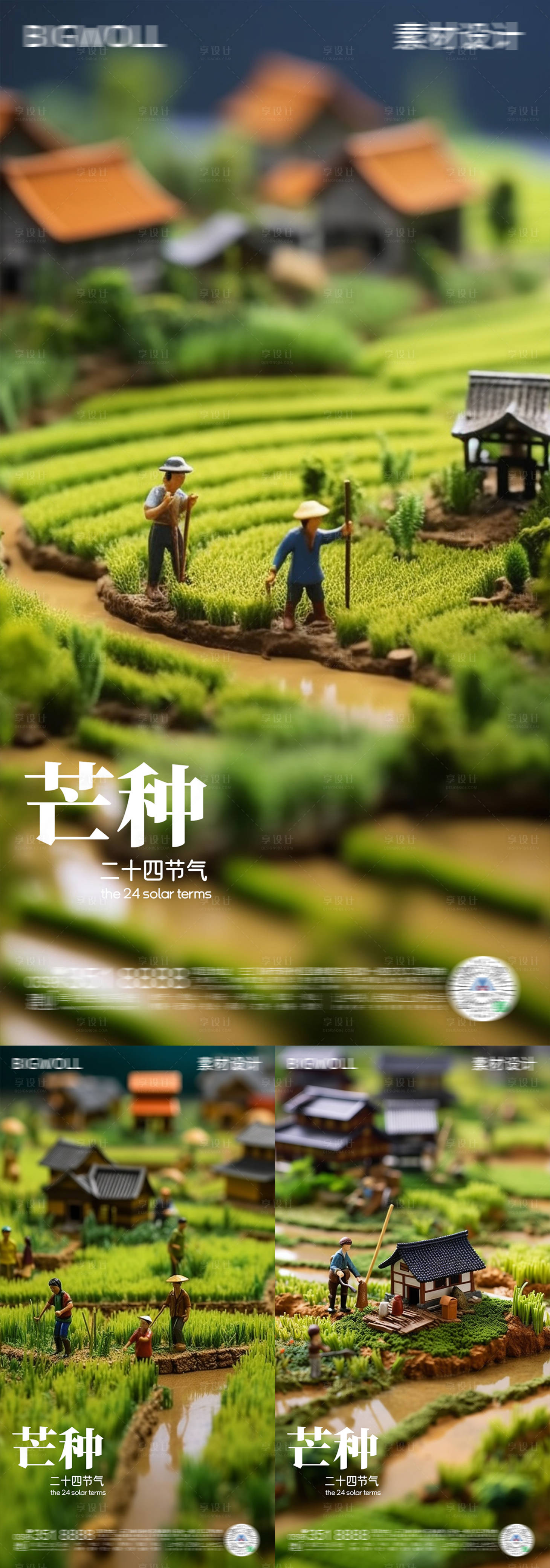 源文件下載【享設(shè)計(jì)】搜索編號：14710017014615135【芒種節(jié)氣海報(bào)】