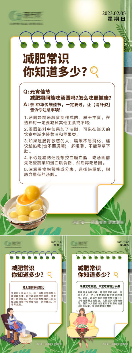 源文件下载【减肥常识科普海报】编号：10600016785652903