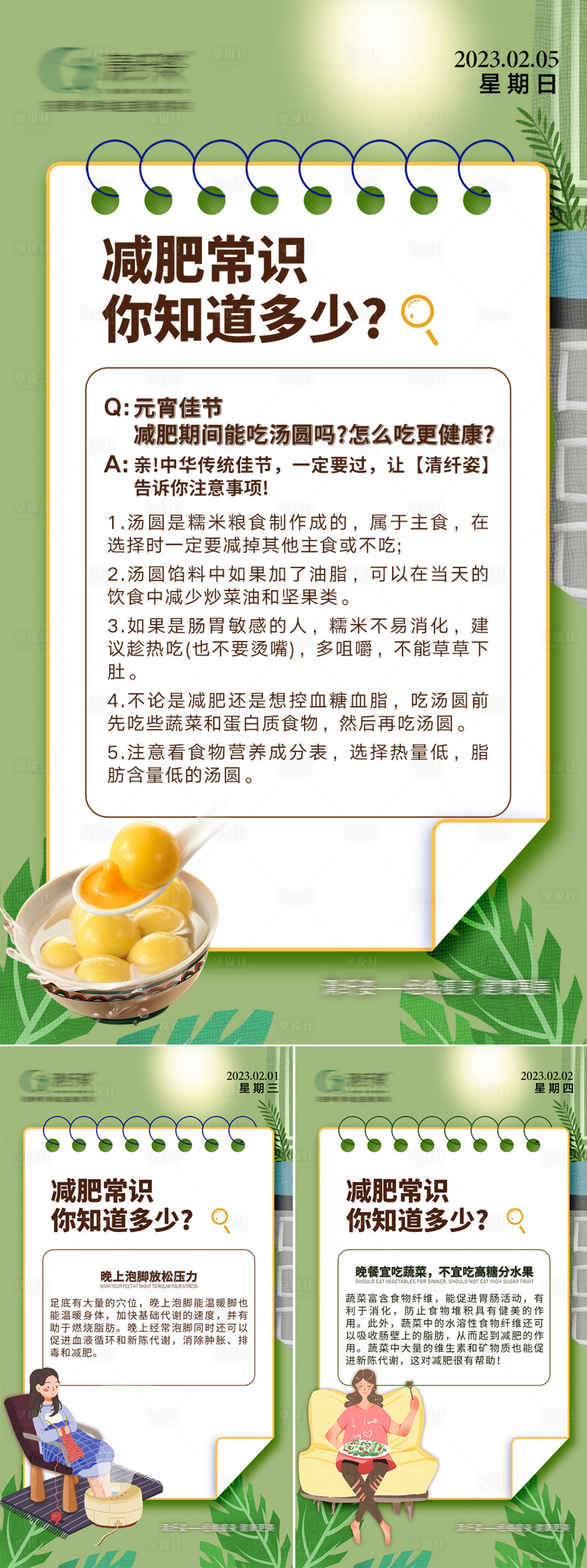 源文件下载【享设计】搜索编号：10600016785652903【减肥常识科普海报】