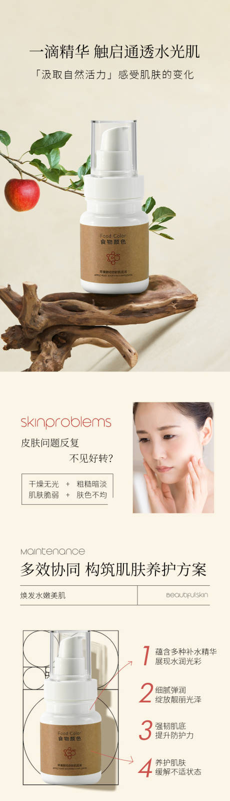 源文件下载【精华水肌底液详情页】编号：61960016735855391