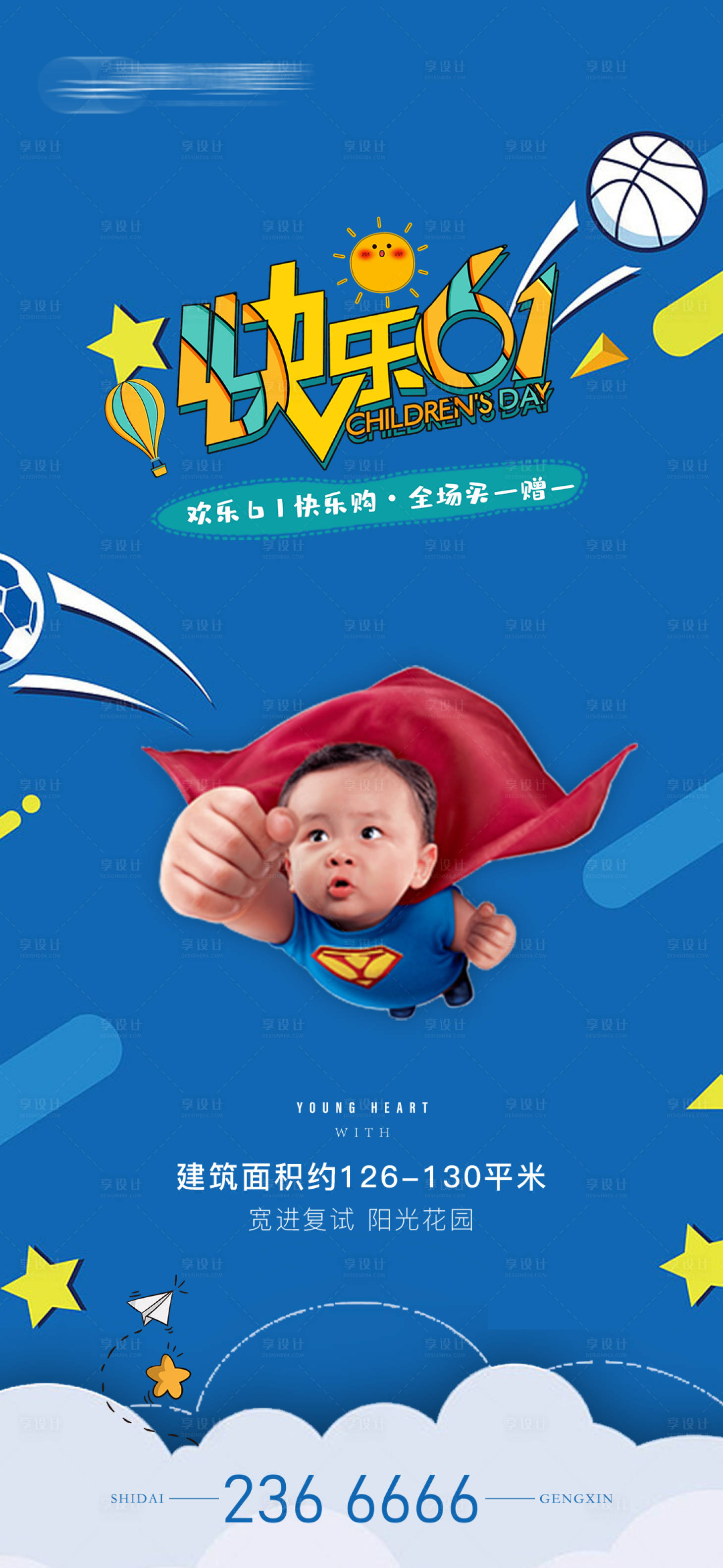 源文件下載【享設計】搜索編號：65270016848293057【兒童節海報】