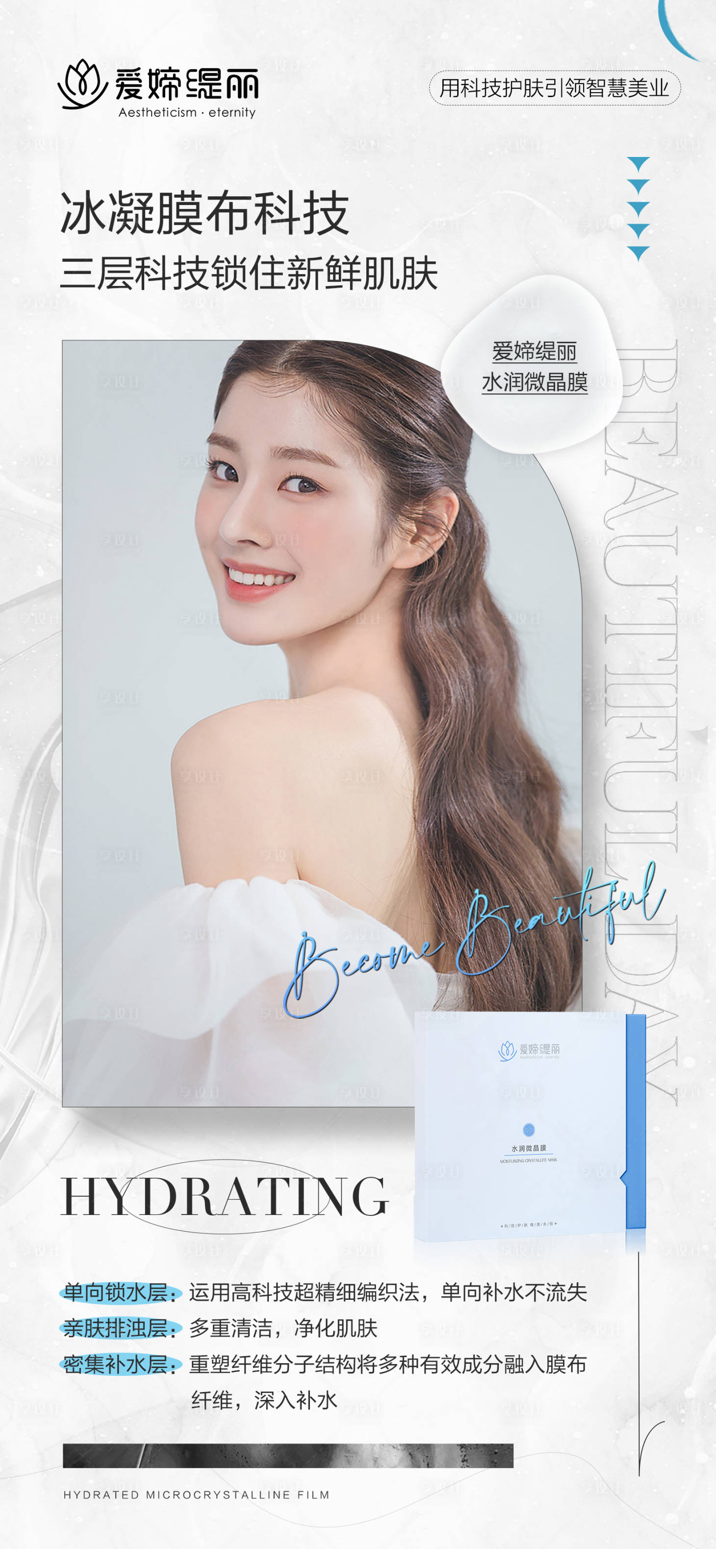 源文件下载【享设计】搜索编号：17080016732961437【医美护肤海报】