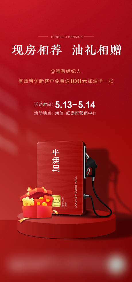 源文件下载【送油卡活动海报】编号：45230017031913833