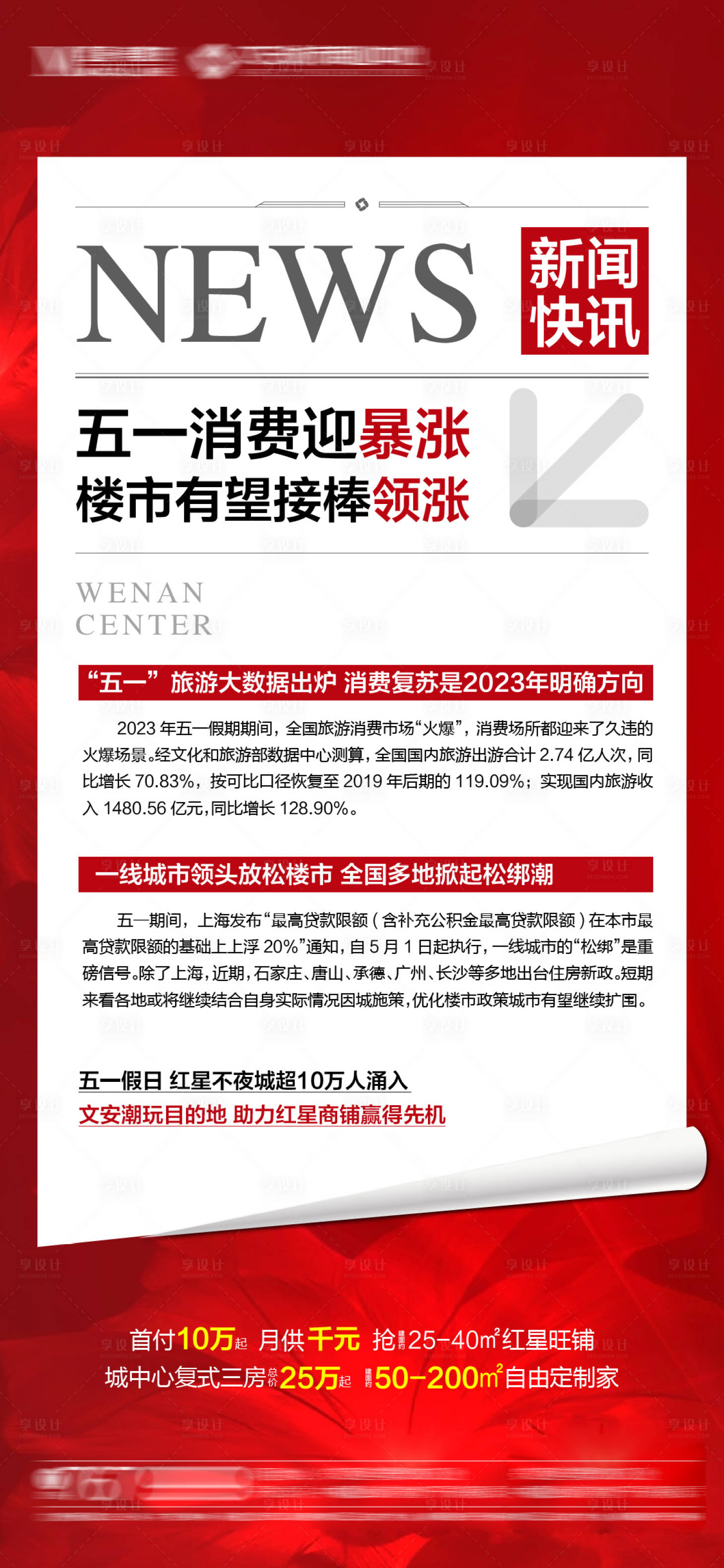 源文件下载【新闻快讯海报】编号：30400016770894819