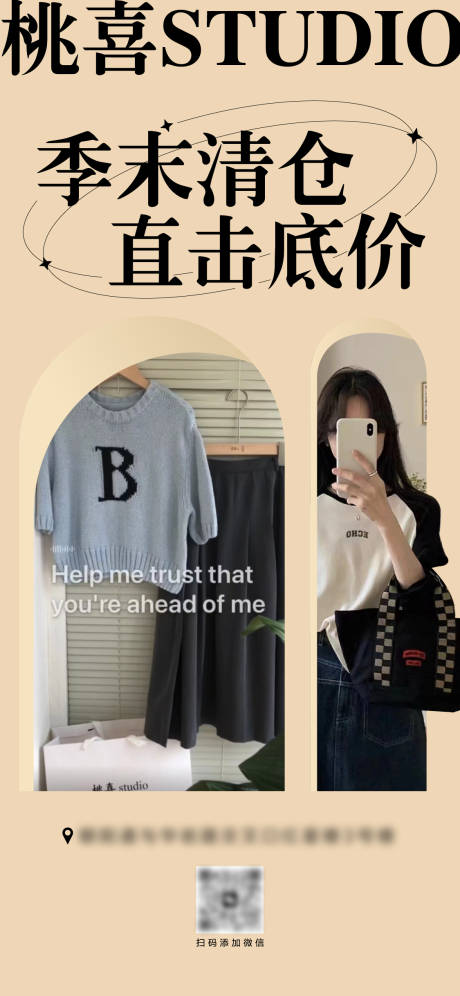 源文件下载【服装季末清仓海报】编号：26790017057476427