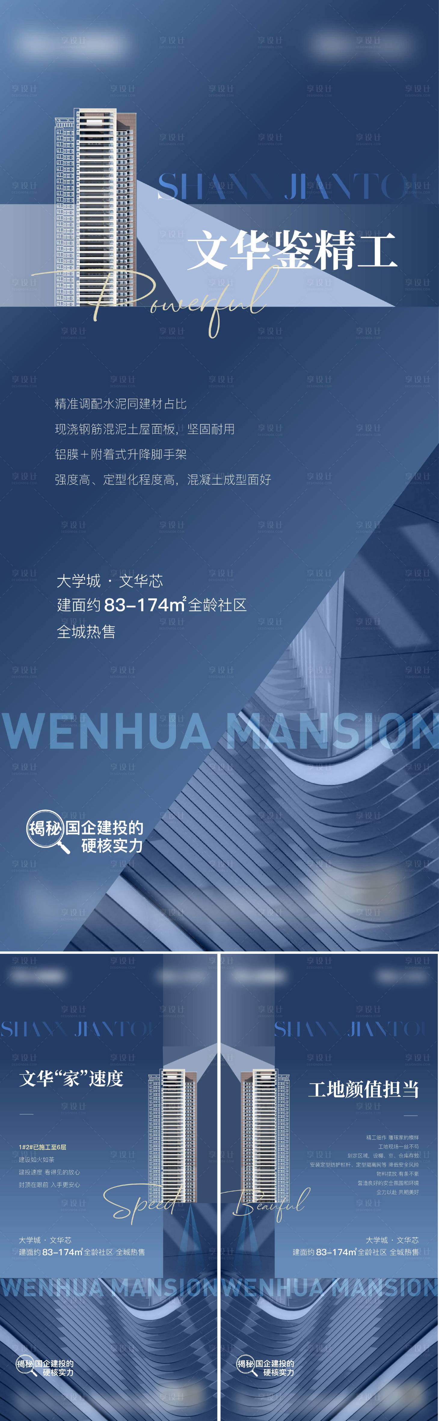 源文件下載【享設(shè)計(jì)】搜索編號：85710016727658190【地產(chǎn)精工品質(zhì)微信刷屏海報(bào)】