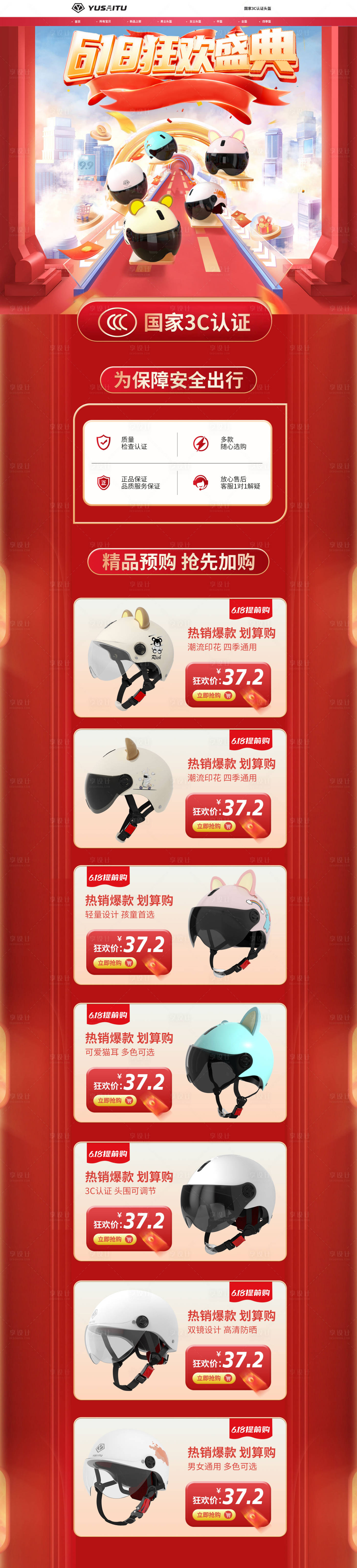 源文件下载【享设计】搜索编号：81090017000169099【头盔主页】