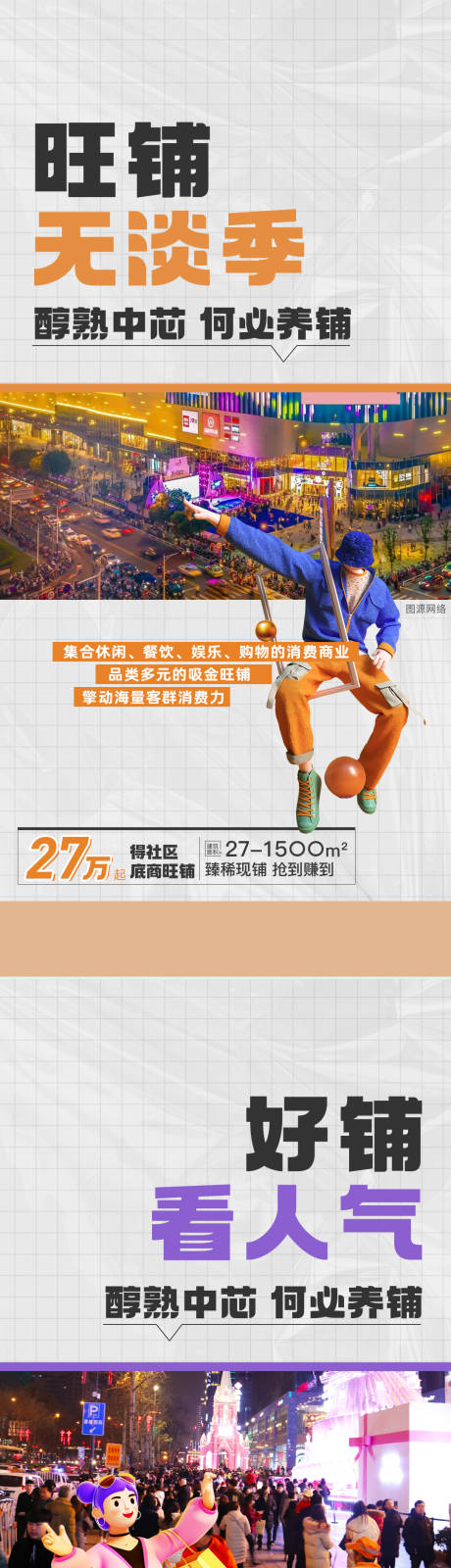 源文件下载【社区商业海报】编号：23970016919907076