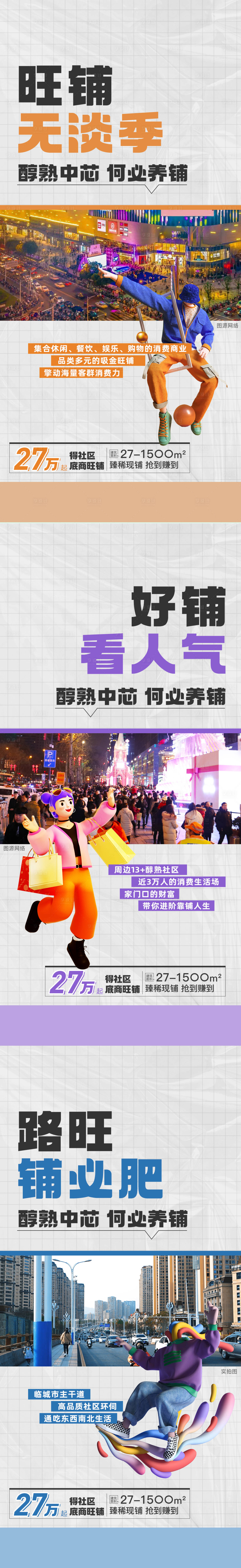 源文件下載【享設計】搜索編號：23970016919907076【社區商業海報】
