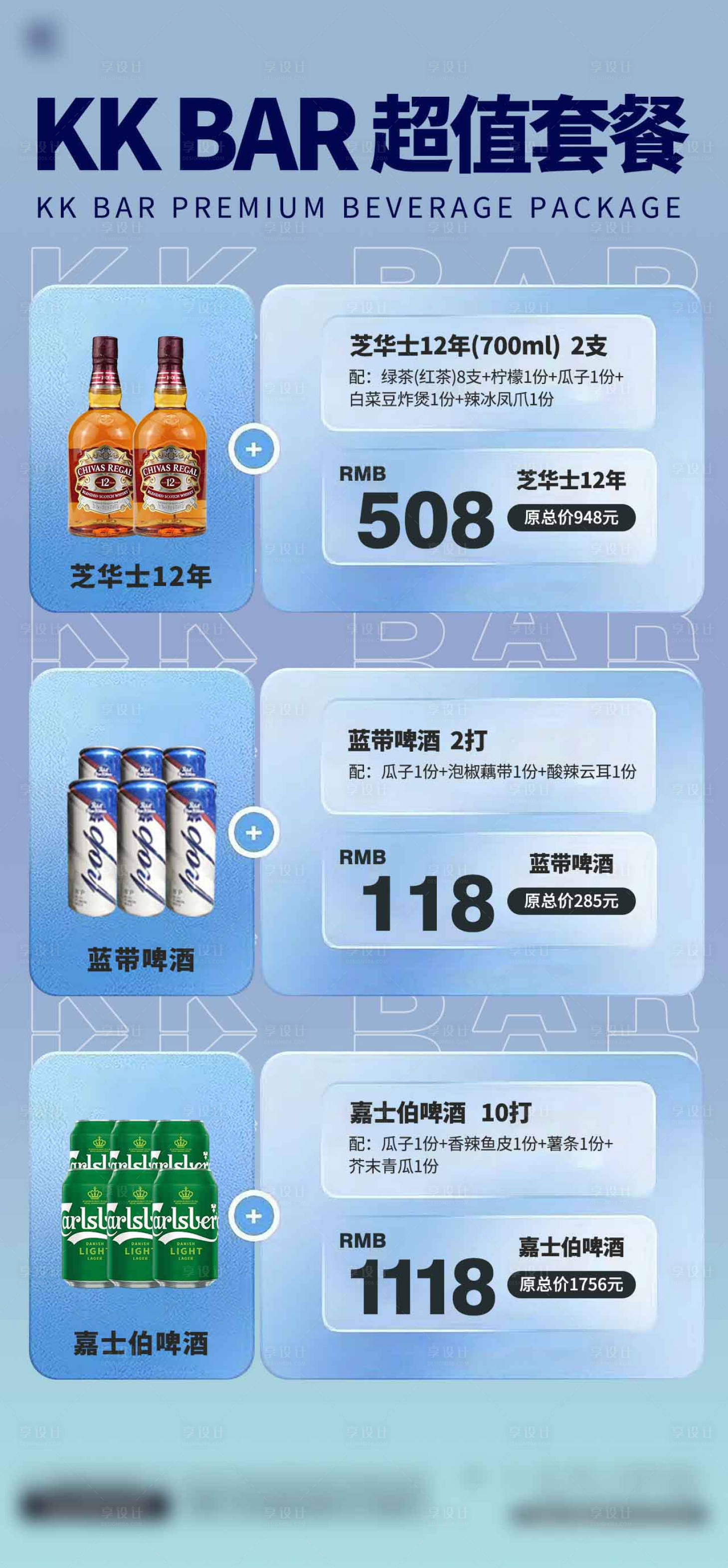 源文件下载【酒吧夜店酒水单套餐】编号：20230529170842796