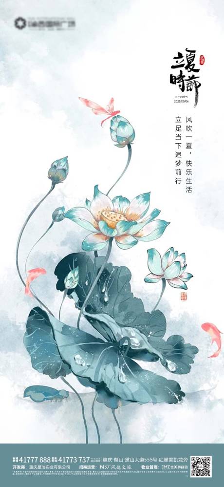 源文件下载【立夏节气海报】编号：89830016468606180