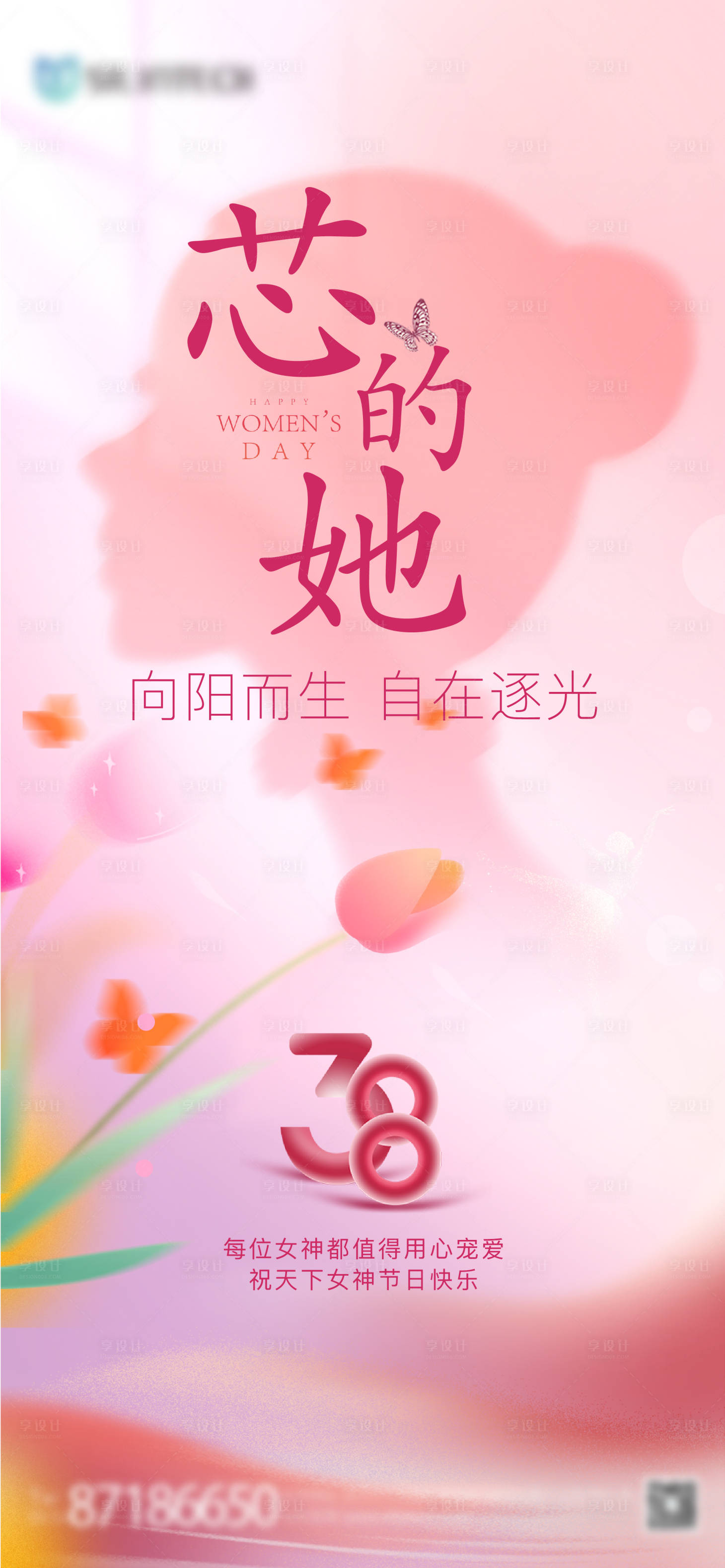 源文件下载【享设计】搜索编号：61350016919747199【三八女神节温馨海报】