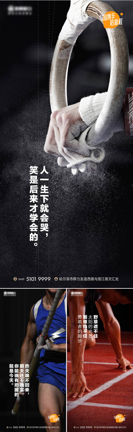 源文件下载【运动励志海报】编号：20230515185307637