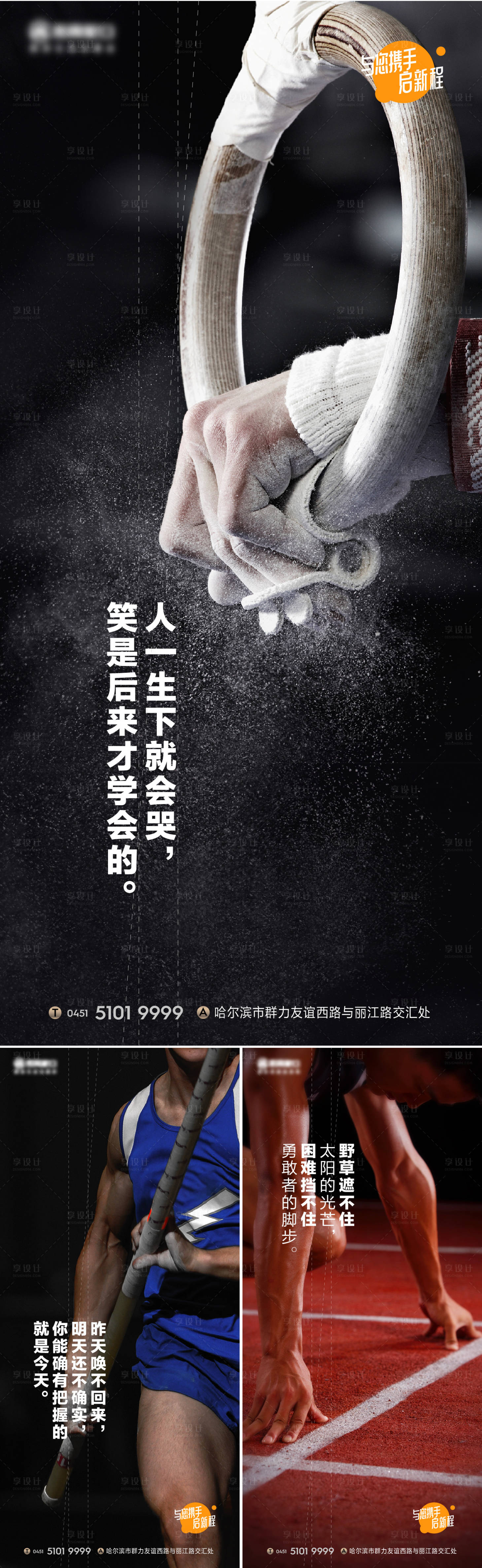 源文件下載【享設(shè)計】搜索編號：32150016706344302【運動勵志海報】