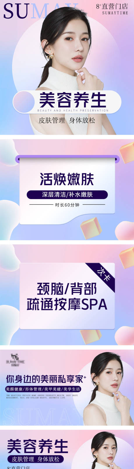 源文件下载【美业主图banner】编号：85210017058595133