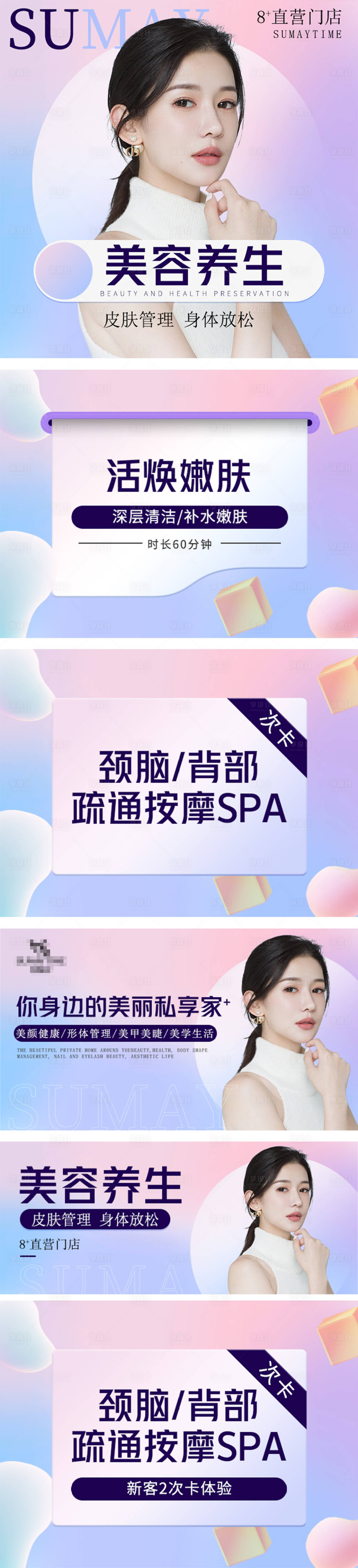 源文件下載【享設計】搜索編號：85210017058595133【美業主圖banner】