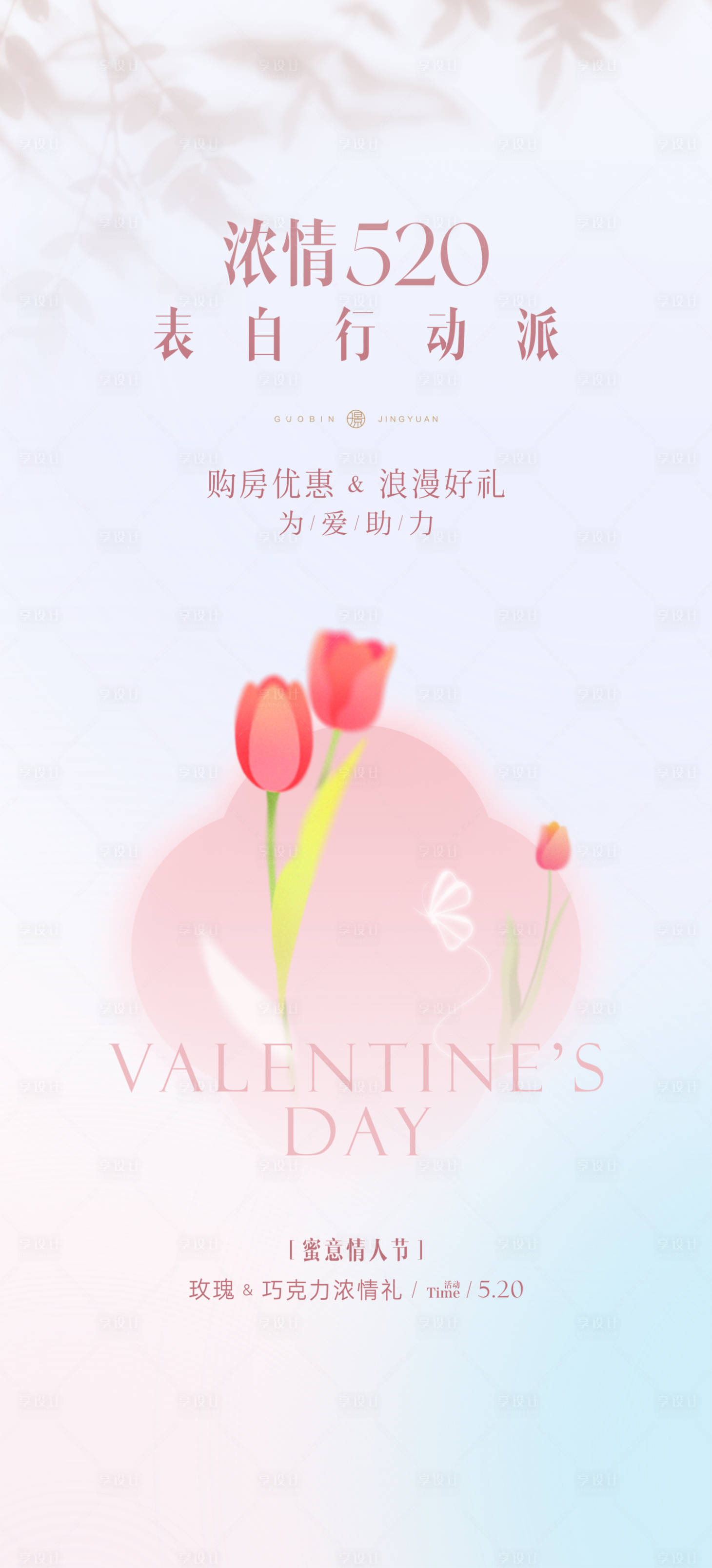 源文件下载【享设计】搜索编号：58820016810809813【情人节520海报】