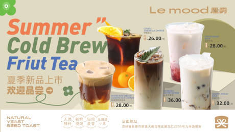 源文件下载【夏日饮品新品海报】编号：58900016829289638