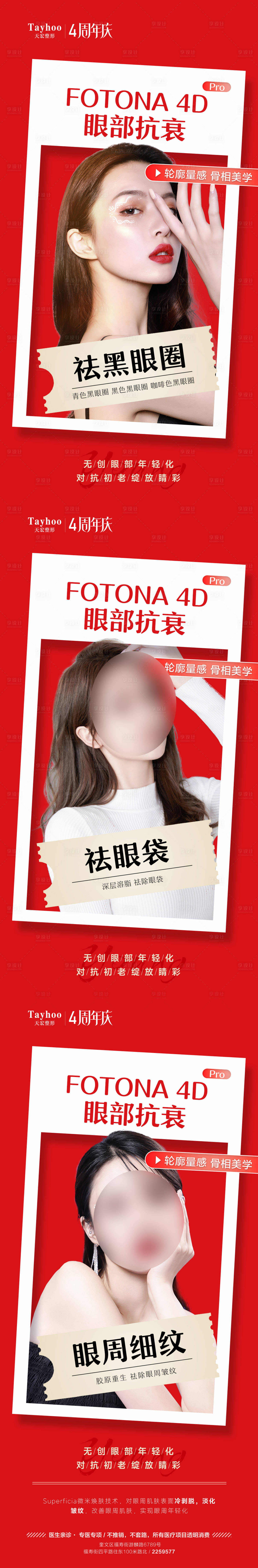 源文件下載【享設計】搜索編號：16010016499191364【醫美整形海報】