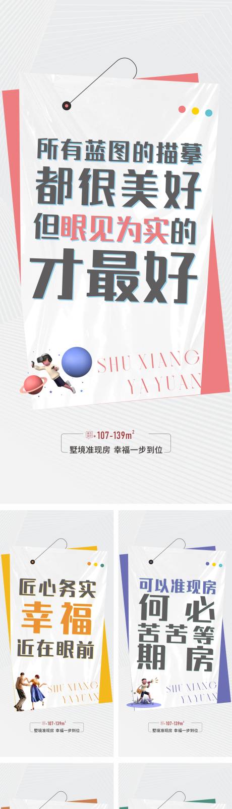 源文件下载【地产创意大字报价值点系列】编号：20230528112925416