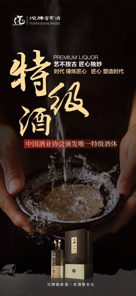 源文件下载【特级酒海报】编号：74870016868955059