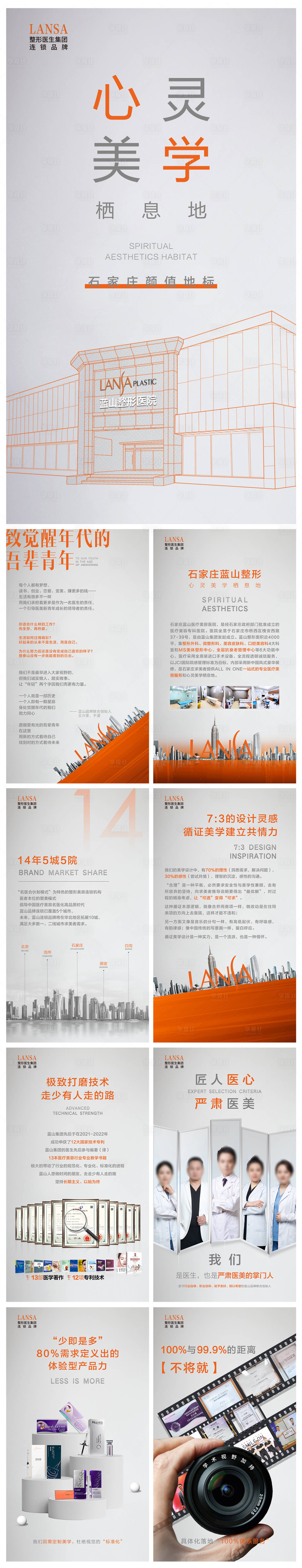 源文件下载【享设计】搜索编号：55900016981035041【医美品牌介绍H5】