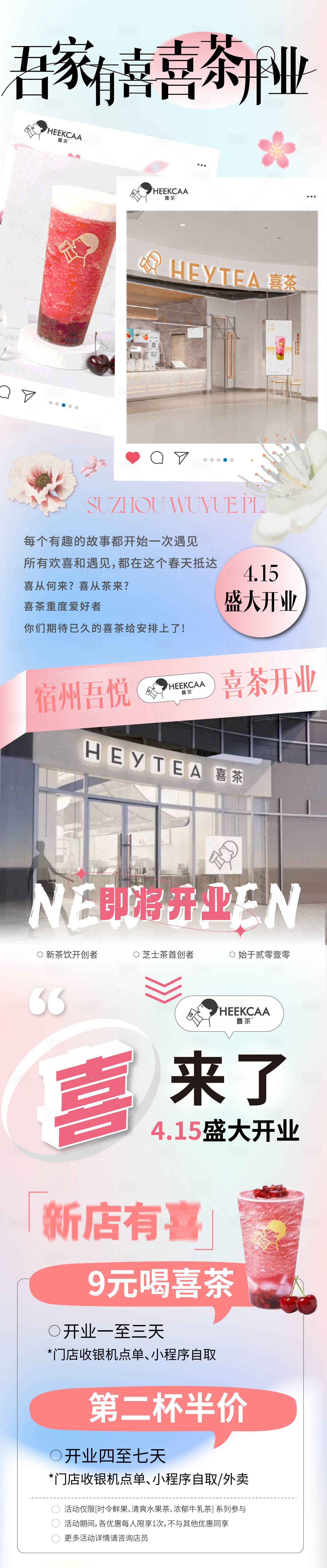 源文件下载【享设计】搜索编号：88660017059468820【新店开业长图】