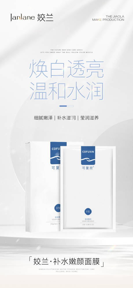源文件下载【微商面膜海报】编号：48830016788135201