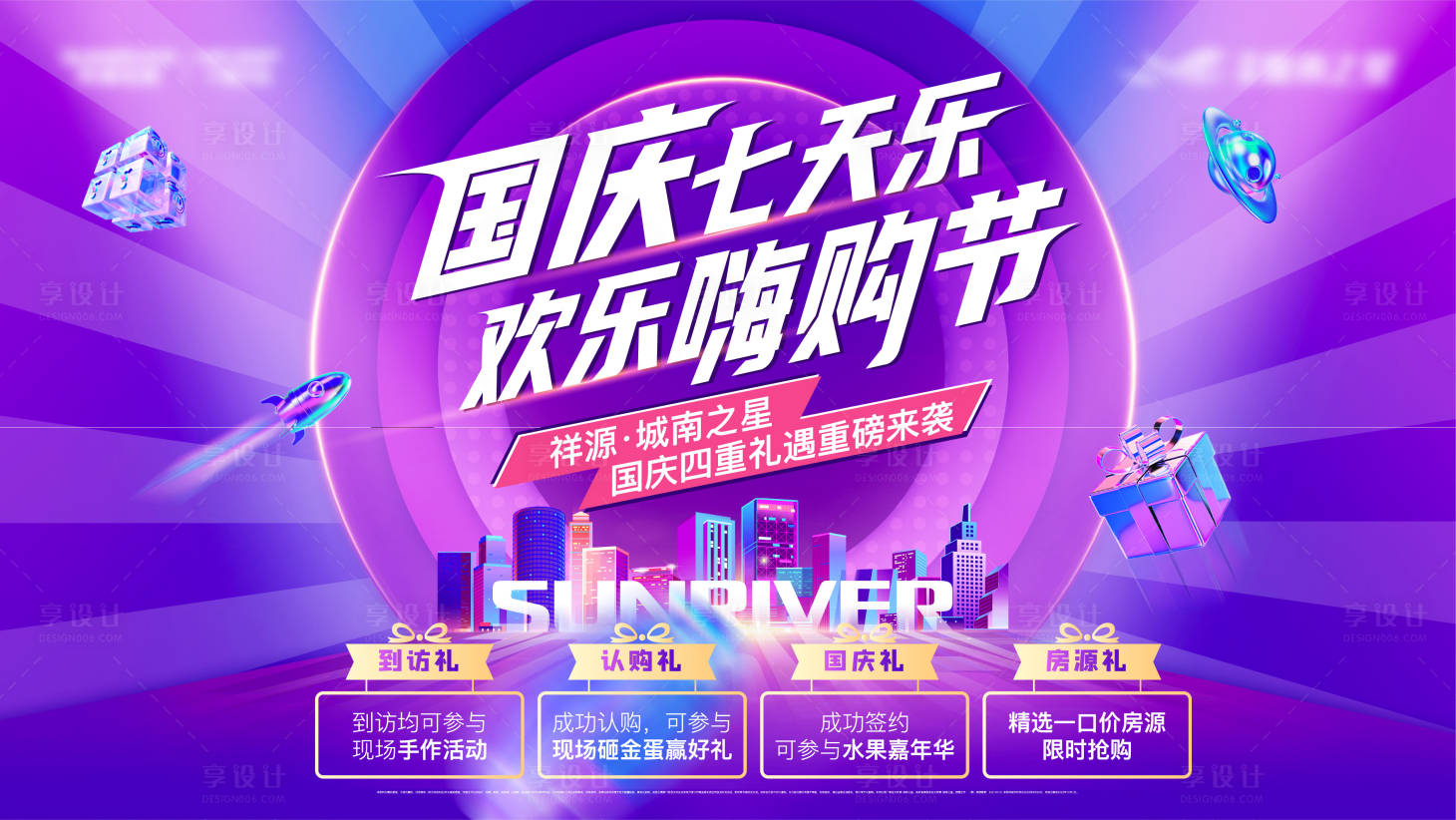 源文件下載【享設(shè)計(jì)】搜索編號：18370016646361613【購房節(jié)活動海報(bào)】
