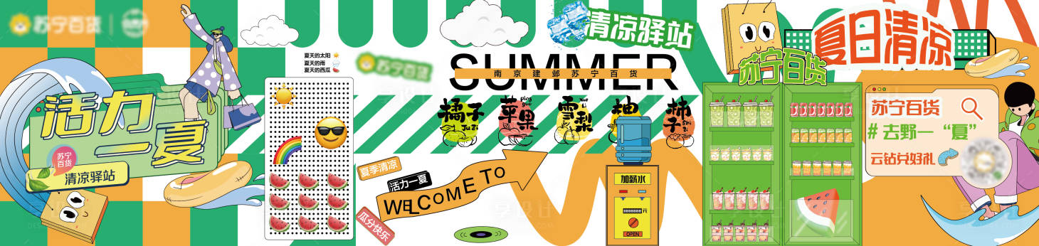 源文件下载【享设计】搜索编号：69760016906836123【夏日商业展板】