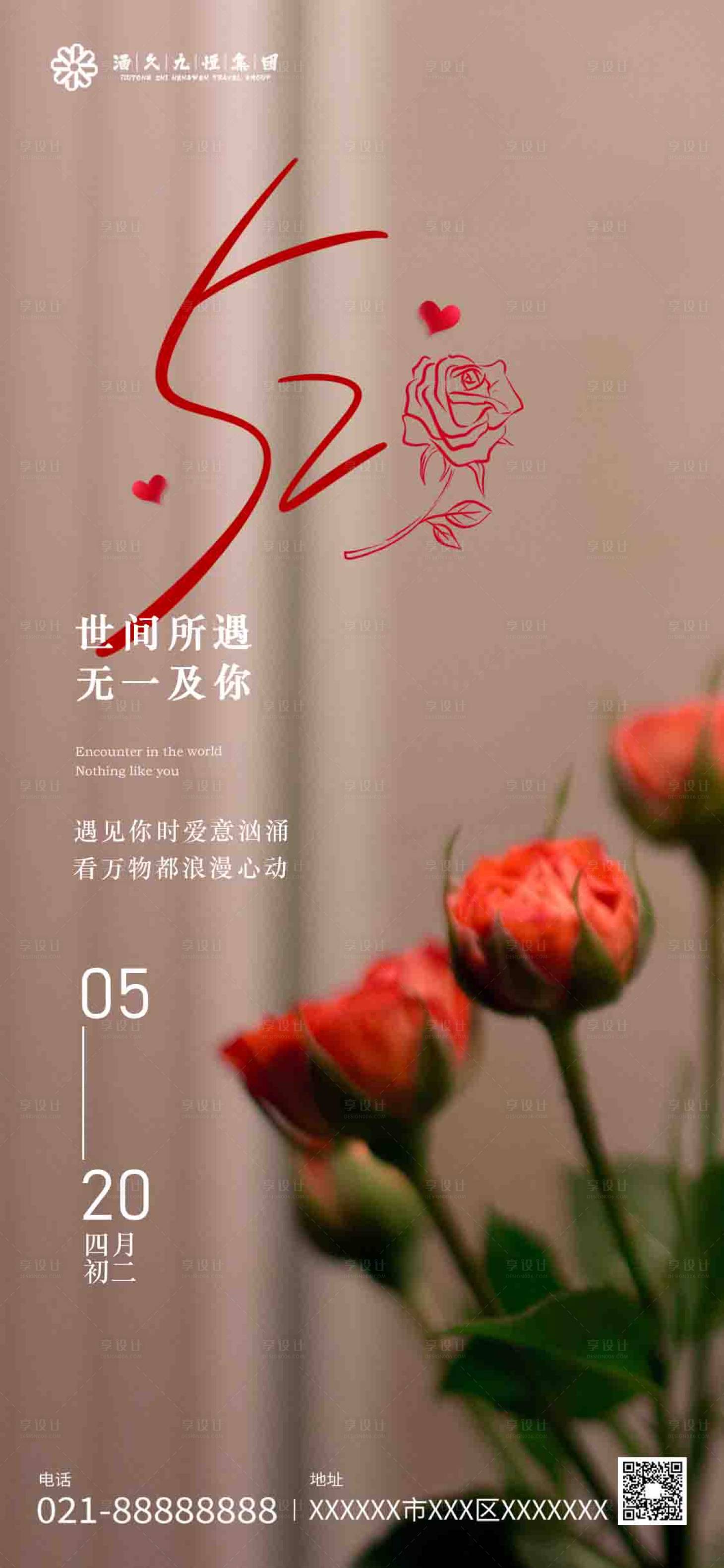 源文件下载【情人节海报】编号：20560016688949944