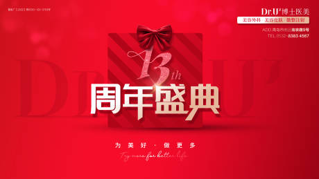 源文件下载【周年盛典海报】编号：92400016767256440