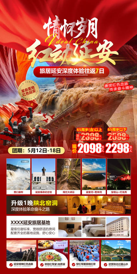 源文件下载【陕西延安红色旅游海报】编号：32620017008427689