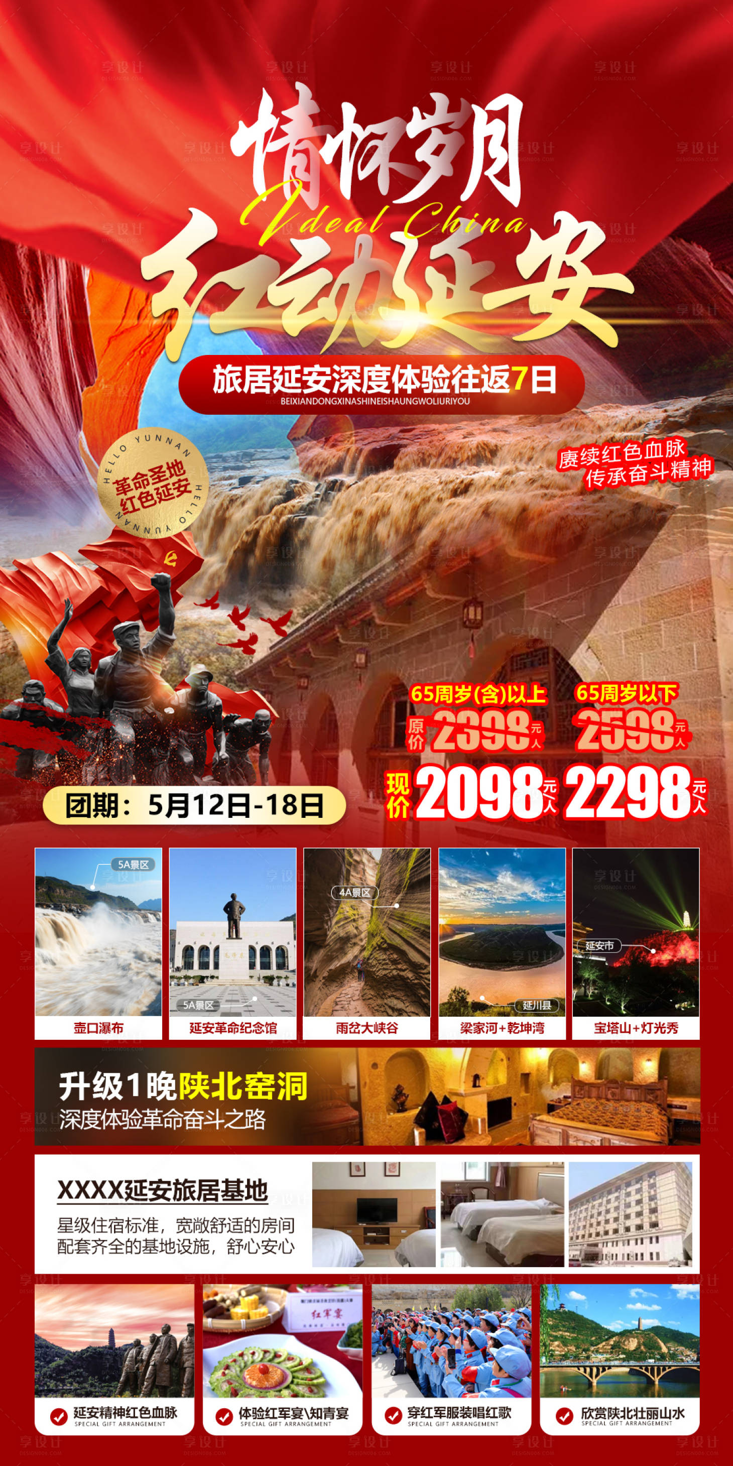 源文件下载【陕西延安红色旅游海报】编号：32620017008427689