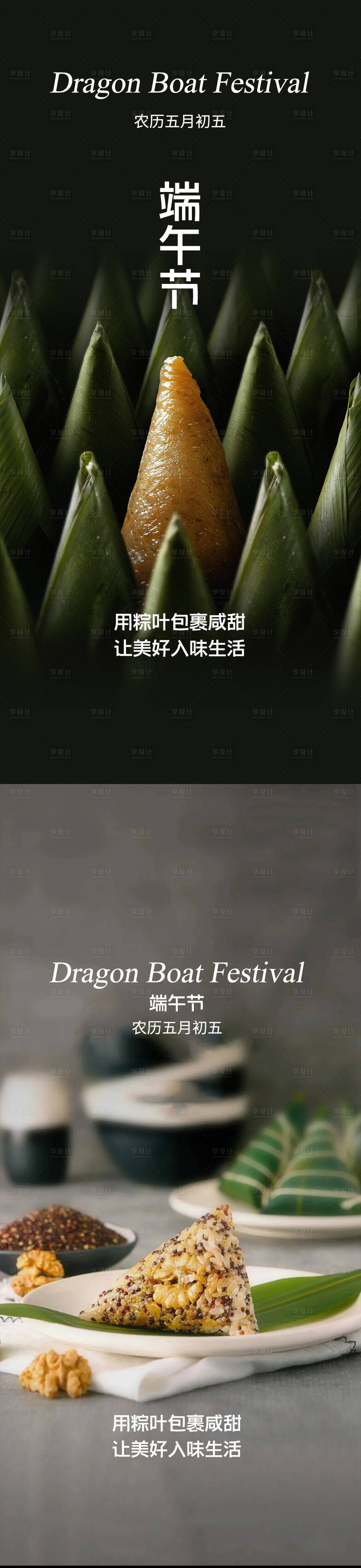 源文件下载【享设计】搜索编号：41450016909827005【端午节海报】