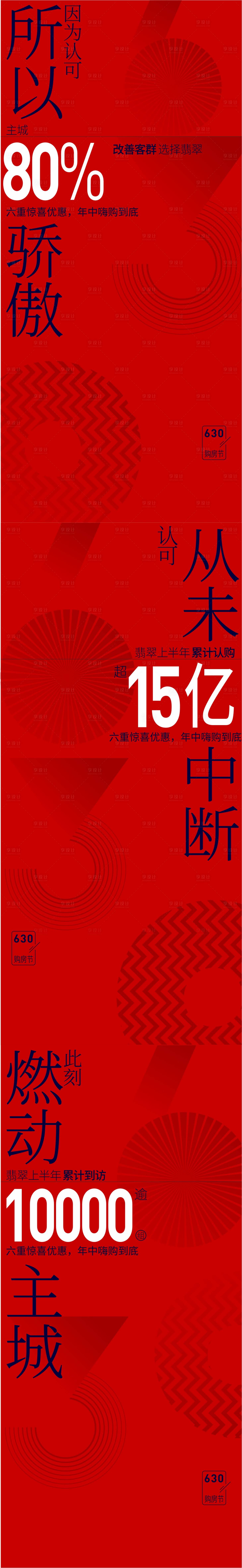 源文件下载【享设计】搜索编号：60800016831077553【质感红色海报】