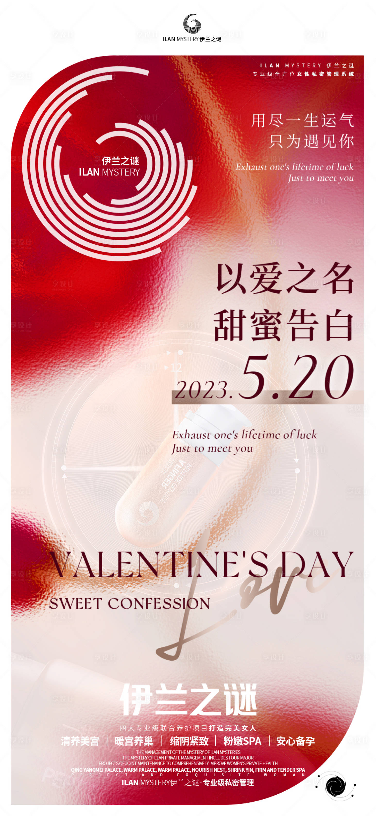 源文件下載【享設計】搜索編號：90670016742132863【520海報】