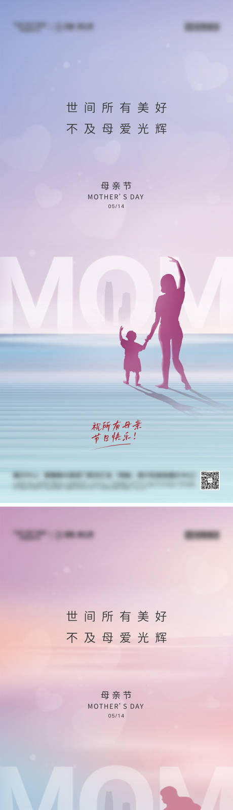 编号：20230510190207359【享设计】源文件下载-母亲节系列海报