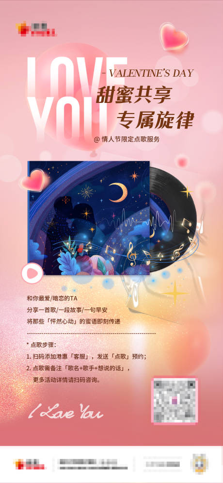 源文件下载【情人节海报】编号：35970016554359006