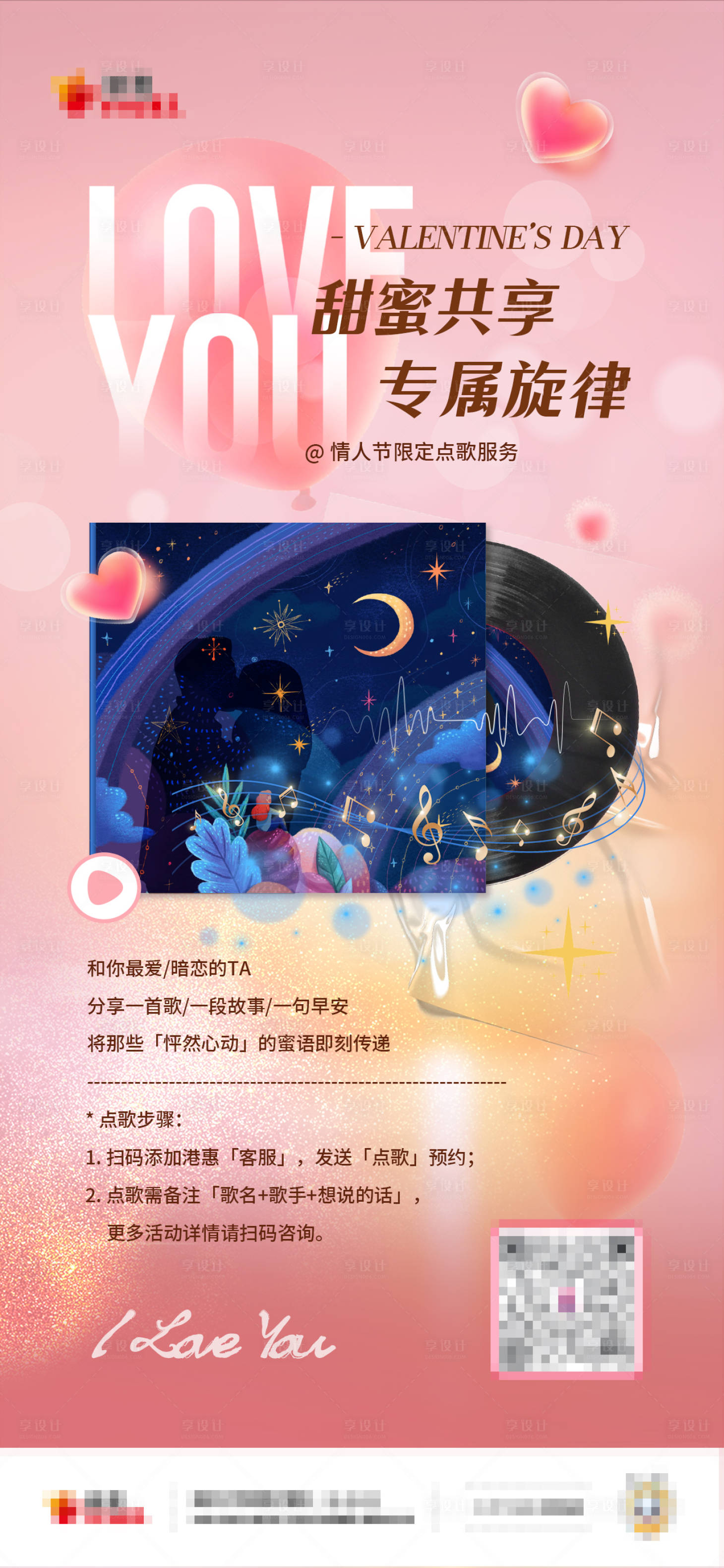 源文件下載【享設計】搜索編號：35970016554359006【情人節海報】