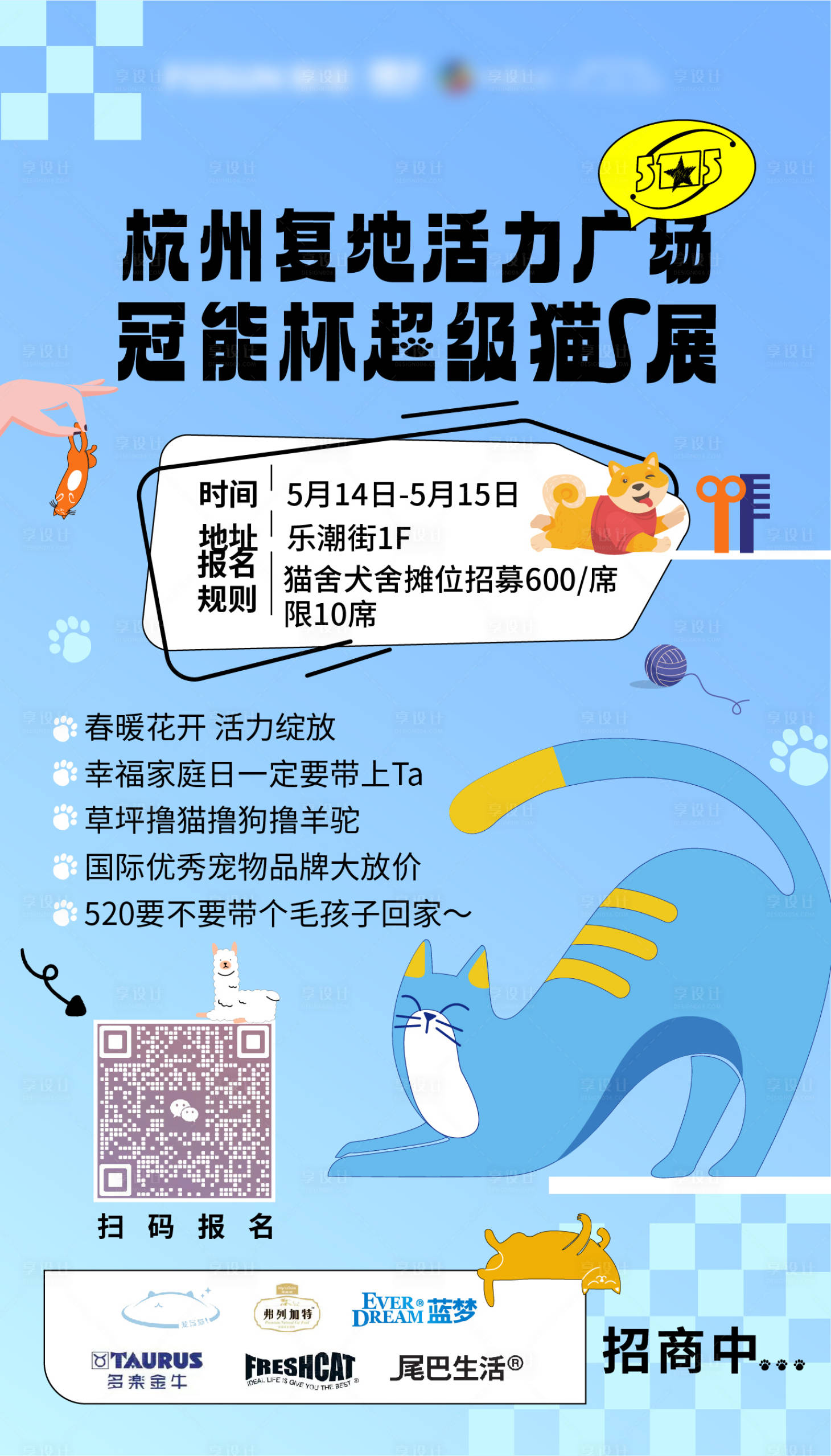 源文件下载【享设计】搜索编号：27720016576435564【猫展海报】