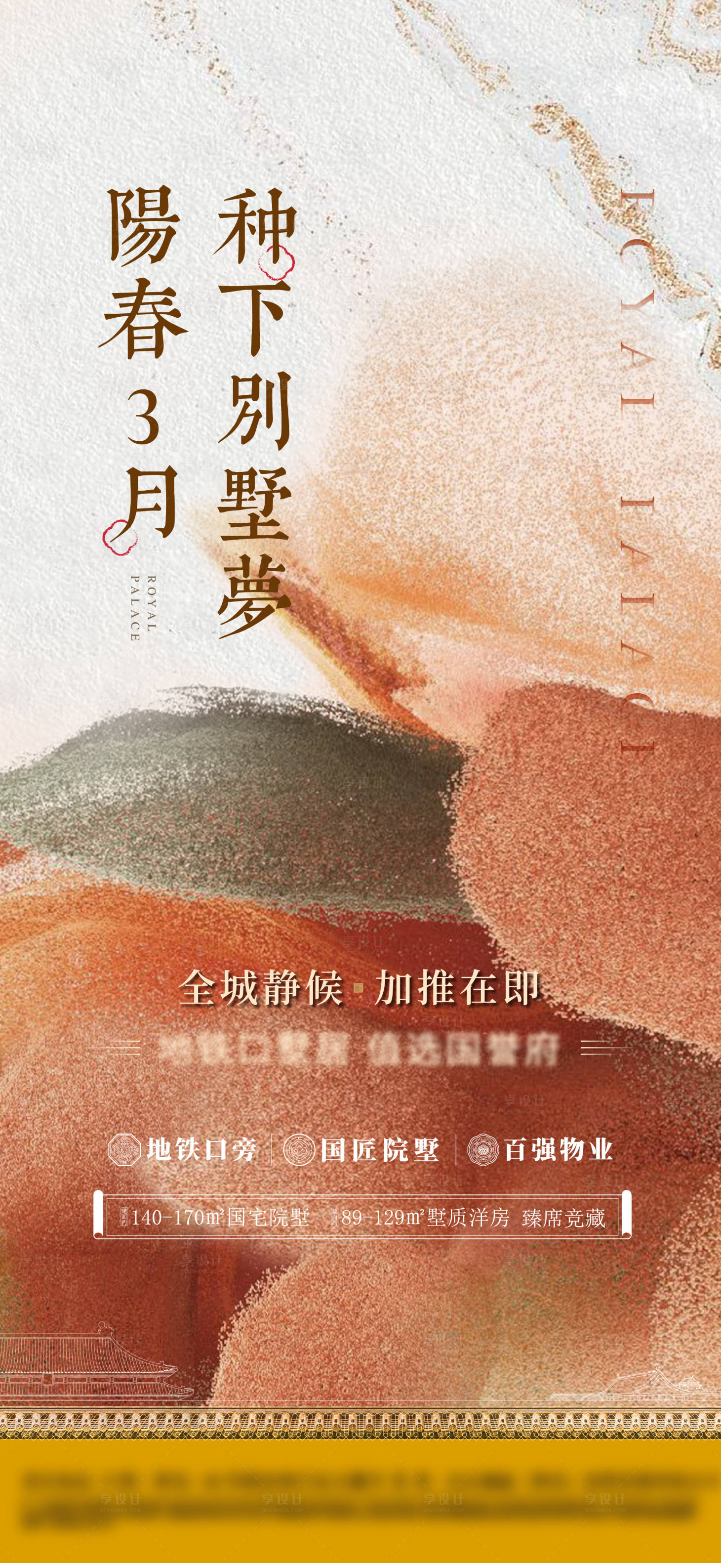 源文件下载【地产加推简约海报】编号：36400016497186618