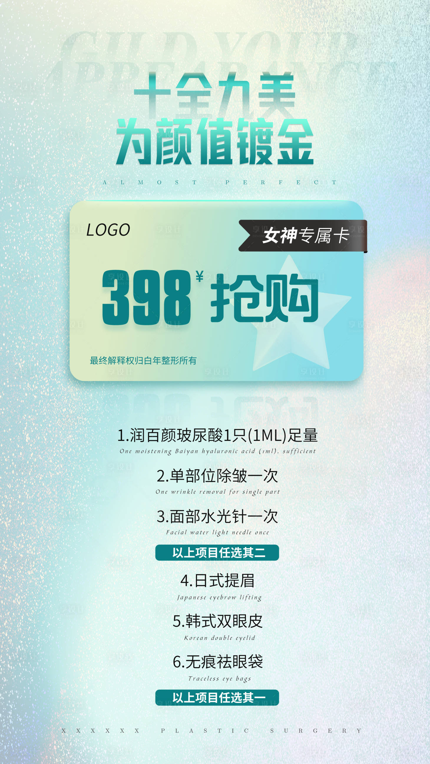 源文件下載【女神VIP卡促銷活動海報】編號：82890016908593973