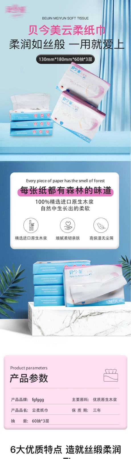 源文件下载【享设计】搜索编号：74070016613856264【卫生纸详情页】